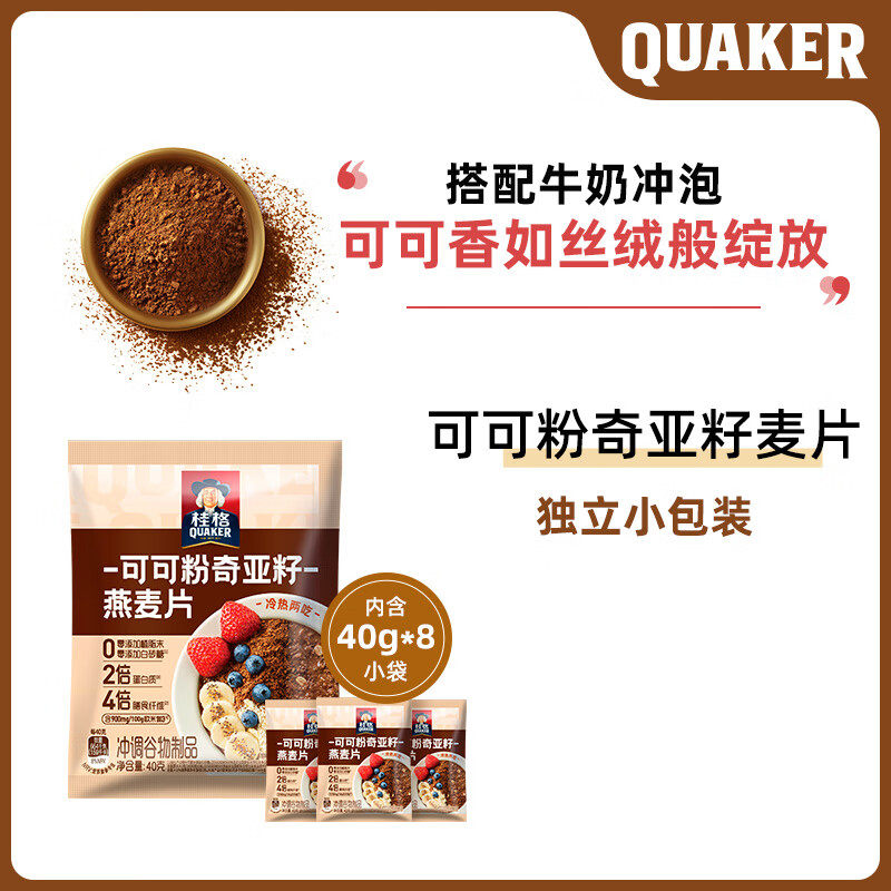 桂格可可粉奇亚籽谷物即食麦片320g独立小包装饱腹代餐巧克力味,淘宝优惠券,粉丝福利购,淘宝优惠卷