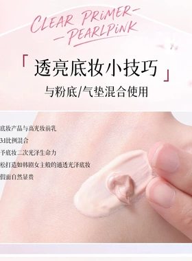 靓妮诗清透妆前乳珠光粉高光持久