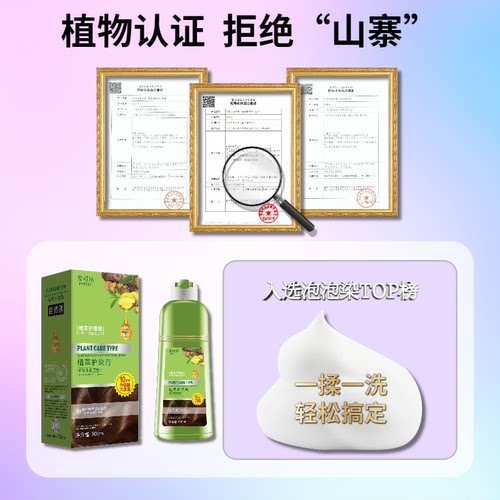 POJO发可乐泡泡染植物染发10周年升级款绿瓶装染发剂染发膏 HZ1 - 图2