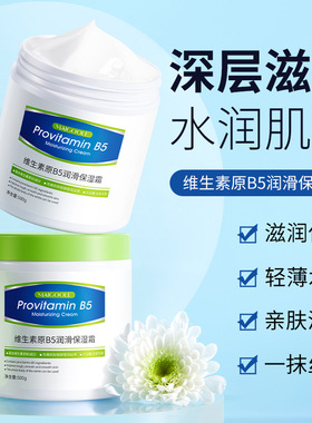 MAIGOOLE维生素原B5保湿霜补水保湿深层滋润肌肤身体乳高保湿
