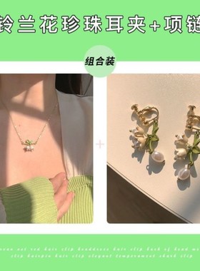 复古超仙森系白色铃兰花手链闺蜜少女系耳环项链套装可调节锁骨链