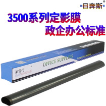 Day Pence applies Canon LBP-3500 3900 Dingfilm 3920 3920 3950 3980 3980 3970910 LBP 830840