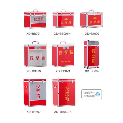 小号带锁红色投票箱 大号亚克力选举箱集票箱透明空白箱 落地式选票箱 铝合金包边意见信报箱中号手提投票箱 - 图1