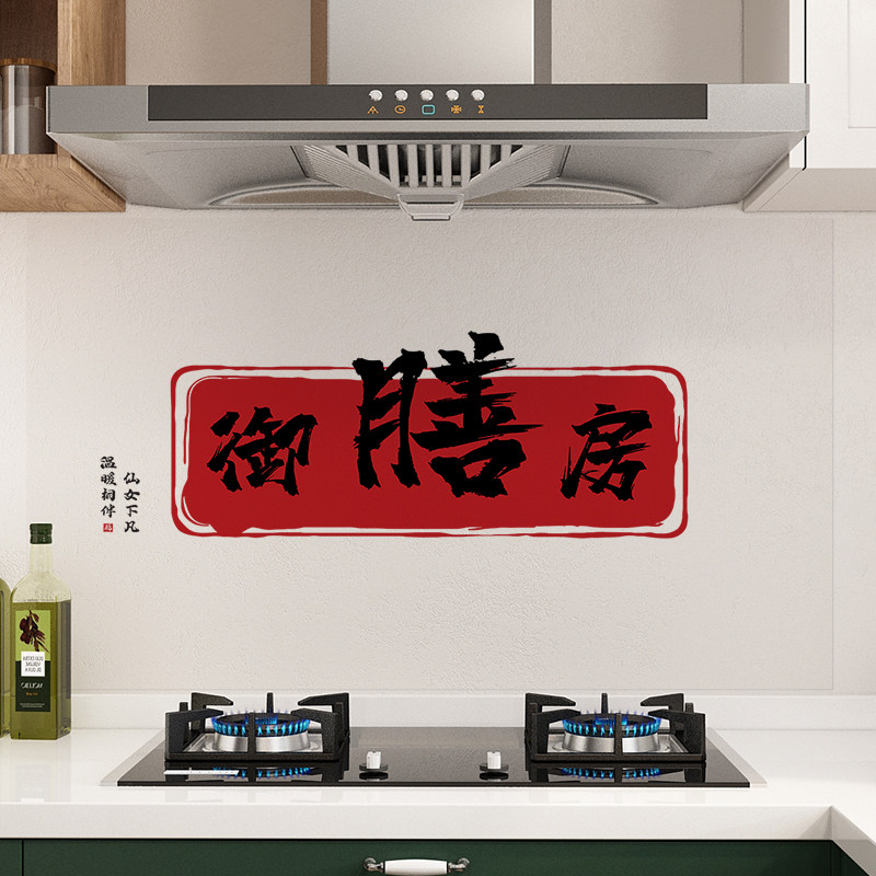 厨房防油贴纸静电防水自粘灶台蒸蒸日上装饰用品乔迁之喜新居布置,淘宝优惠券,粉丝福利购,淘宝优惠卷