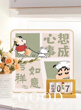 奶油风蜡笔小新平安喜乐摆台画