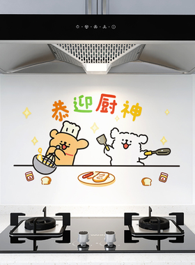 蒸蒸日上小狗油烟贴防水耐高温