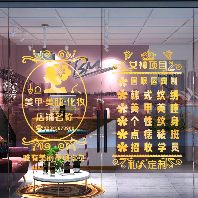 美容院装饰贴字玻璃门上项目贴纸美甲美睫养生店铺橱窗贴广告贴画_虎窝淘