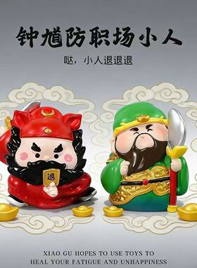 招财进宝钟馗关羽桌面工位摆件