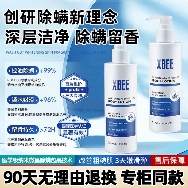 XBEE身体乳润肤霜美白保湿补水干燥去鸡皮持久留香秋冬annvia