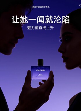 爵威尔蔚蓝男士香水木质淡香持久性留香送男友礼物50ml