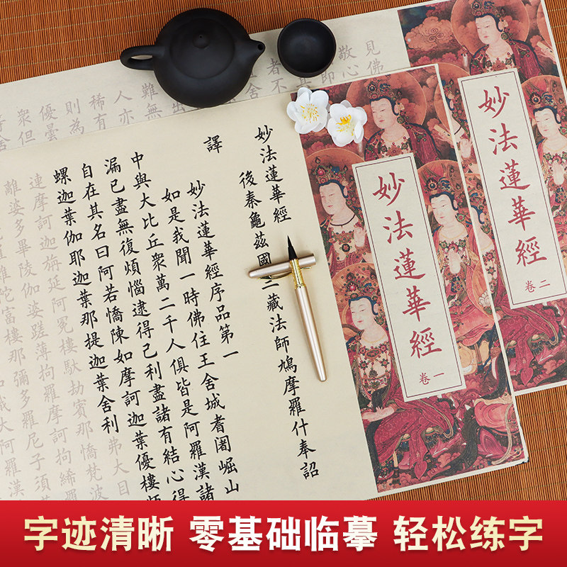 大乘妙法莲华经普门品欧体楷书卷轴长卷本临摹楷书钢笔式毛笔专用字帖字帖套餐,淘宝优惠券,粉丝福利购,淘宝优惠卷