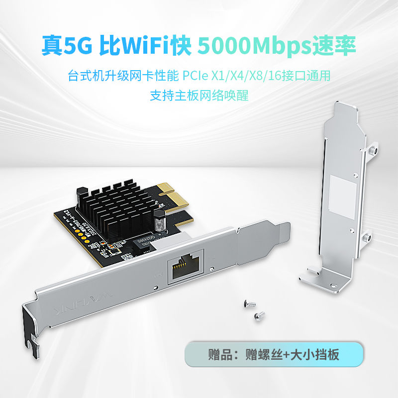 睿因PCI-E转5G有线网卡千兆台式机电脑内置电竞网络游戏主机箱扩展rj45网口以太网5000M多系统兼容高速转换