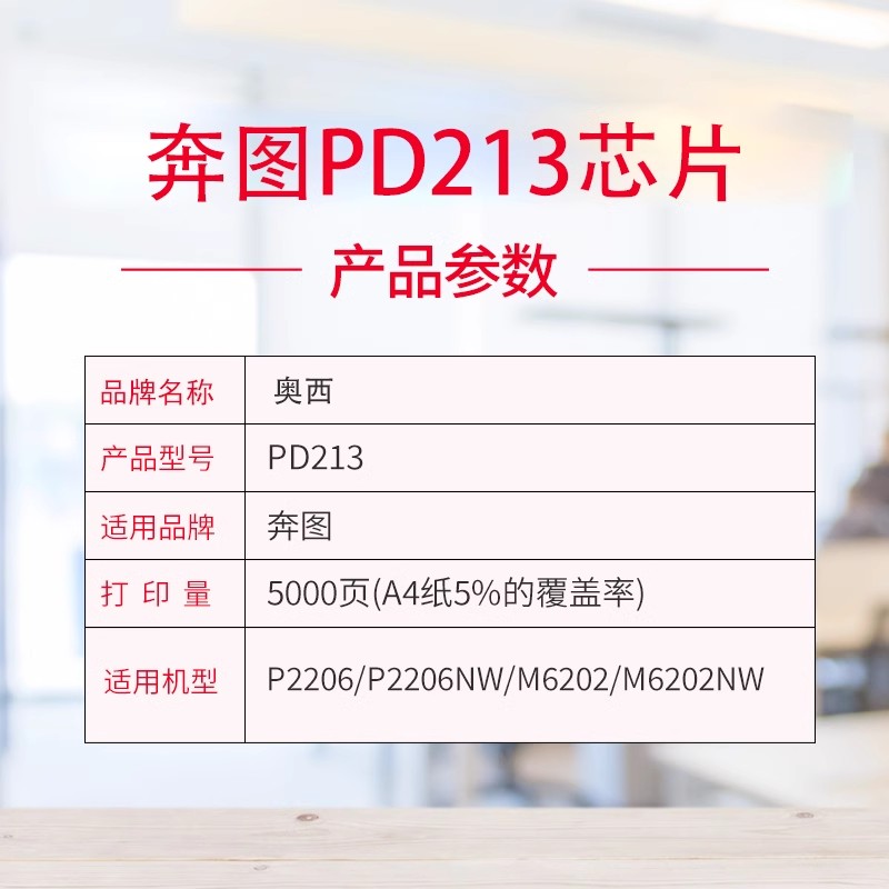 奥西适用奔图PD-213硒鼓芯片p2206nw m6202nw晒鼓 PD213E芯片P2210W墨粉盒M6206W m6202W青春打印机芯片-图0