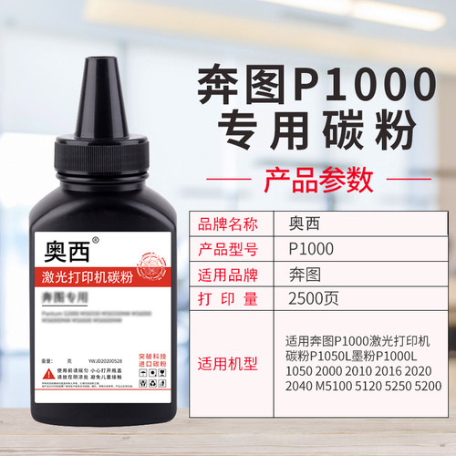 适用奔图P1000打印机碳粉M6202NW m5100L m5000 m6500nw M6000 m6203 m6200w墨粉 p2000 p2200w p2050 p2206 - 图1