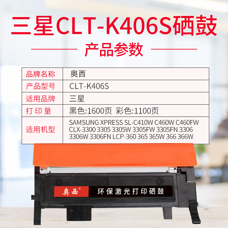 适用三星CLT-K406S粉盒Xpress SL-C410W C460W/FW墨盒3300 3305W/FW/FN打印机硒鼓3306W/FN碳粉360 365W 366W-图0