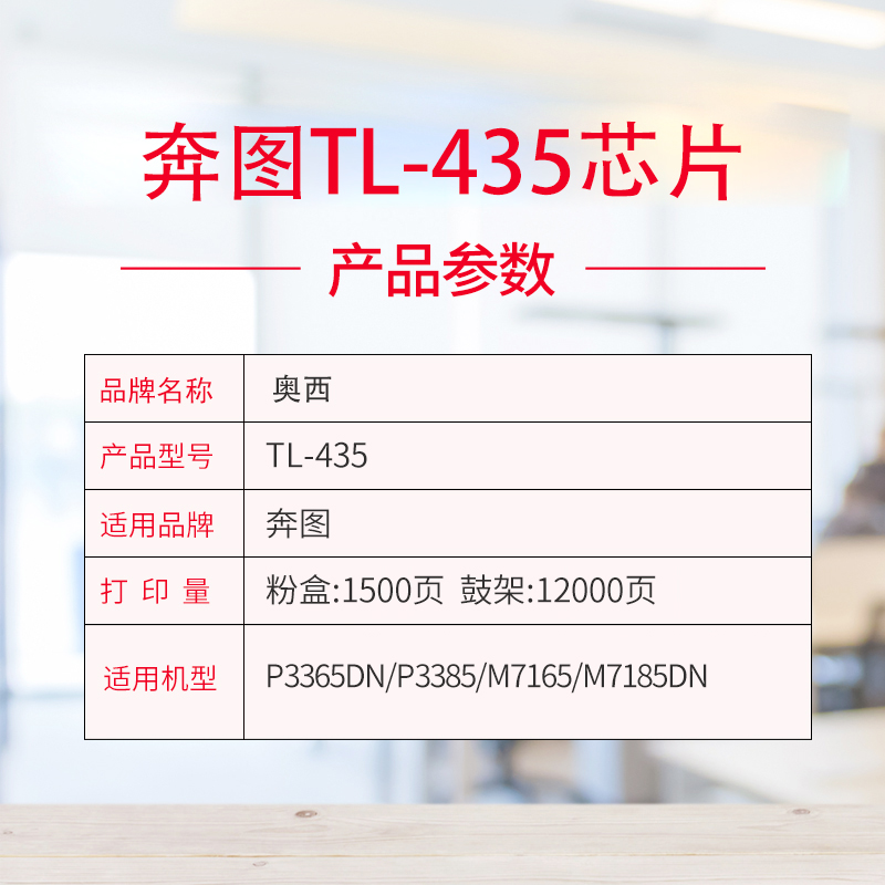 【顺丰】奥西适用奔图TL-435粉盒芯片P3365DN P3385 M7165 M7185DN打印机粉盒435芯片DL435鼓架计数清零芯片 - 图1