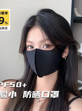 无痕小凉皮防晒口罩夏季护眼角防紫外线轻薄速干不蹭妆透气