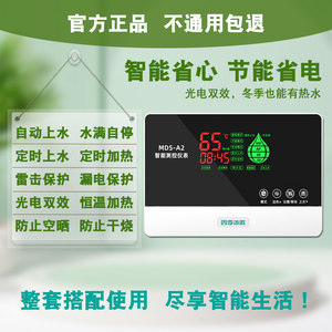 四季沐歌太阳能热水器智能控制仪表自动上水控制器显示器通用配件