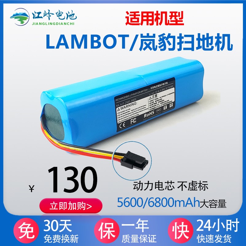 适用LAMBOT岚豹扫地机器人LBPSVCN1电池 neabotQ11智能吸尘器电池