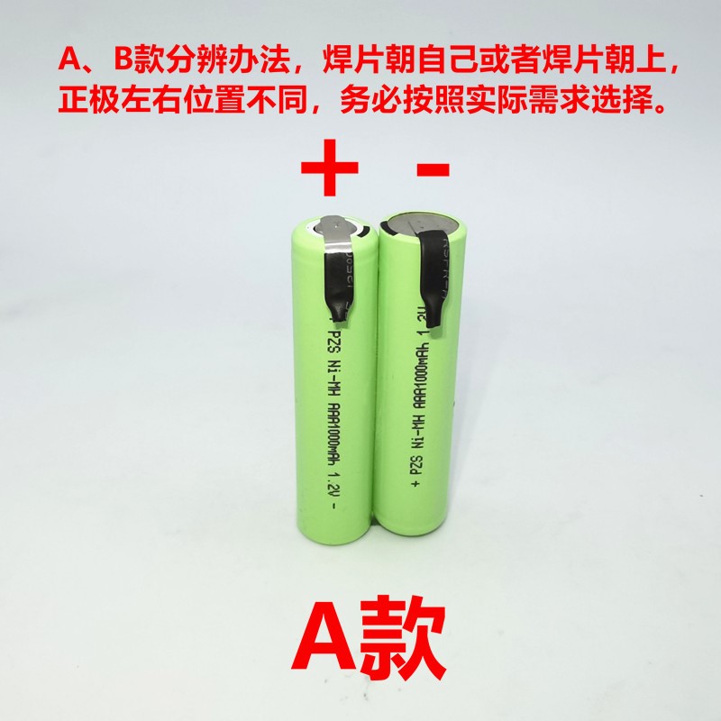 适用镍氢NI-MH AAA充电电池7号1.2V带焊脚焊片剃须刀电池串联2.4V