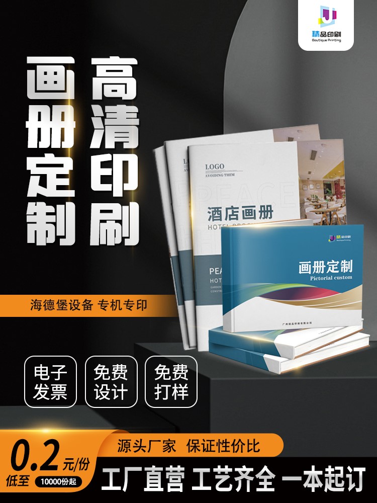 适用企业精装画册定制产品说明书印刷宣传册订做员工培训手册图册制作-图0