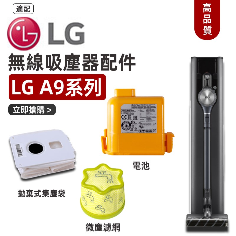 适用适配LG CordZero无线吸尘器A9 A9T A9K A9+配件电池滤芯集尘 - 图0