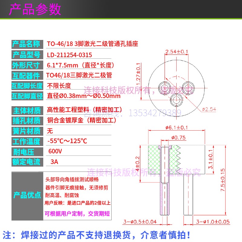 适用TO46/18激光二极管通孔3脚插座 LD测试座9mm/5.6mm镭射老化连 - 图0