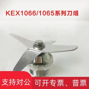 适用KEX柯想 商用现磨豆浆机 五谷豆浆机 沙冰机 破壁料理机刀俎