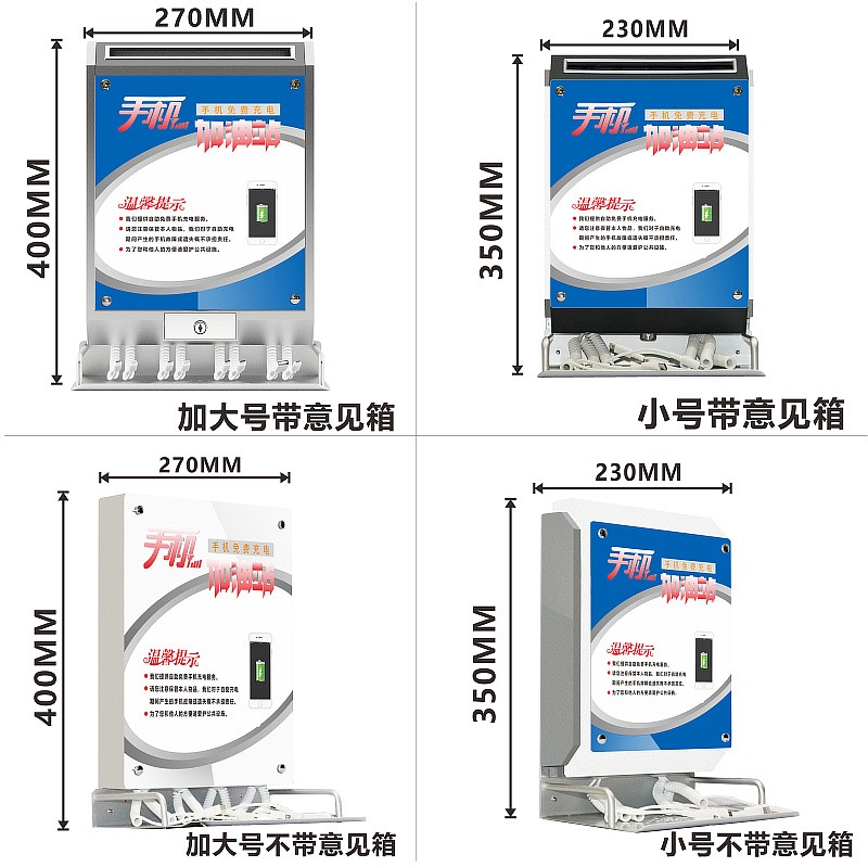 适用定制立式壁挂式桌面台式公共自助便民手机充电站加油站桩器多-图2