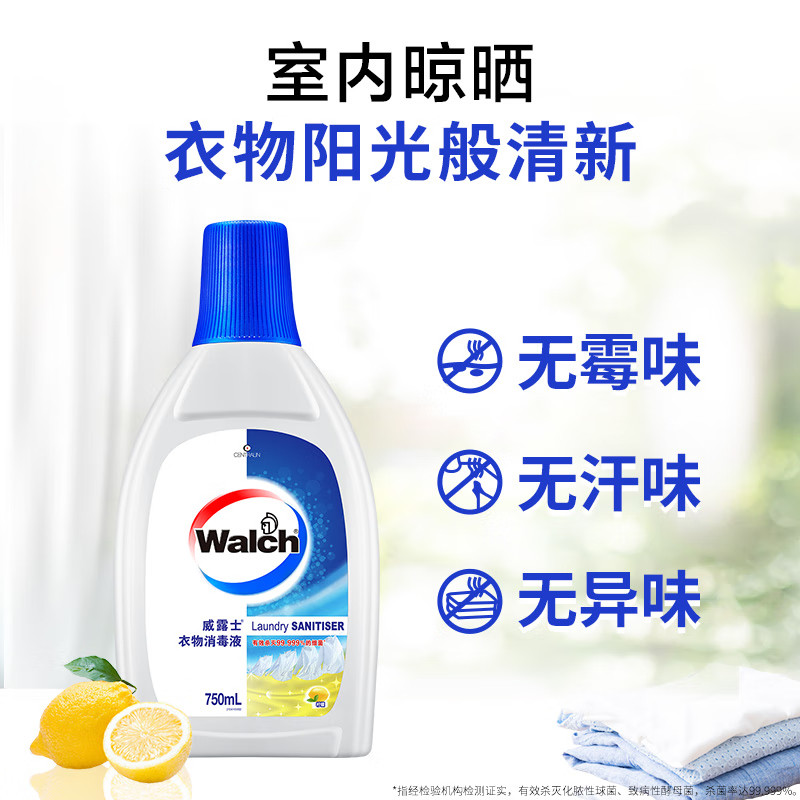 威露士（Walch）衣物除菌液洗衣杀菌柠檬清新祛味深层除菌无异味,淘宝优惠券,粉丝福利购,淘宝优惠卷