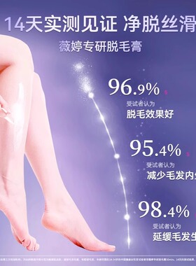 Veet薇婷专研脱毛膏腋下用