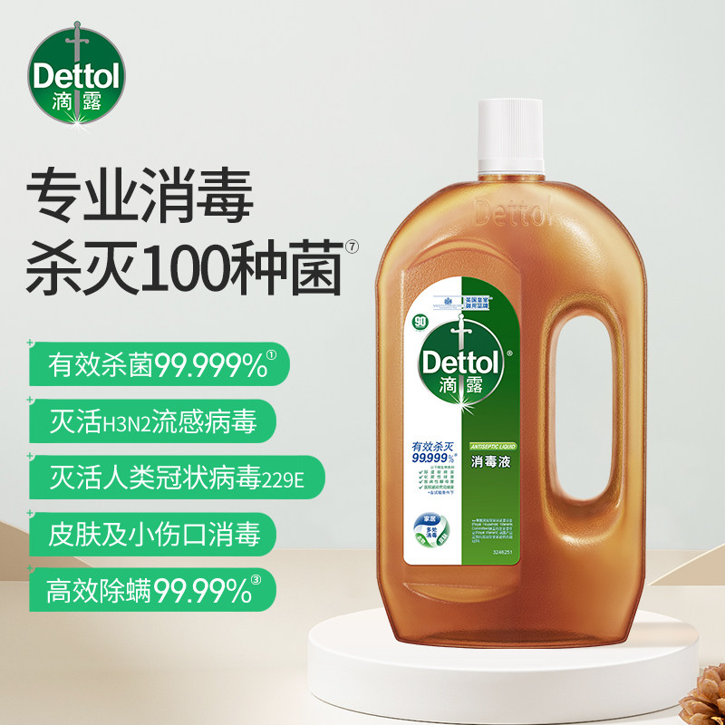 滴露消毒液水杀菌衣物家用室内家居宠物地板清洁剂750ML家用正品,淘宝优惠券,粉丝福利购,淘宝优惠卷