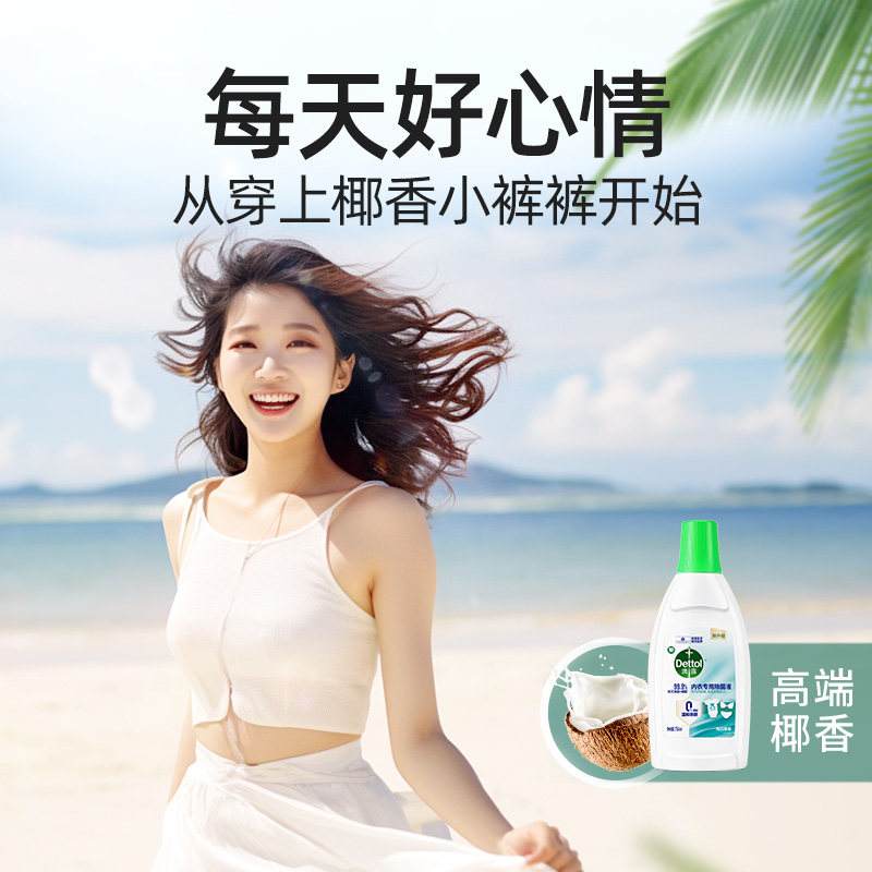 滴露内衣专用除菌液750ml 消毒水洗衣服内衣内裤杀菌女性家用正品,淘宝优惠券,粉丝福利购,淘宝优惠卷