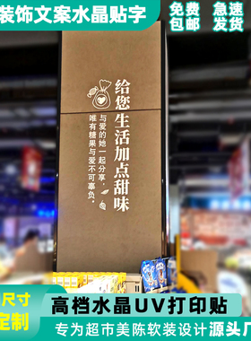 胖东来风格包柱文案贴即撕即贴