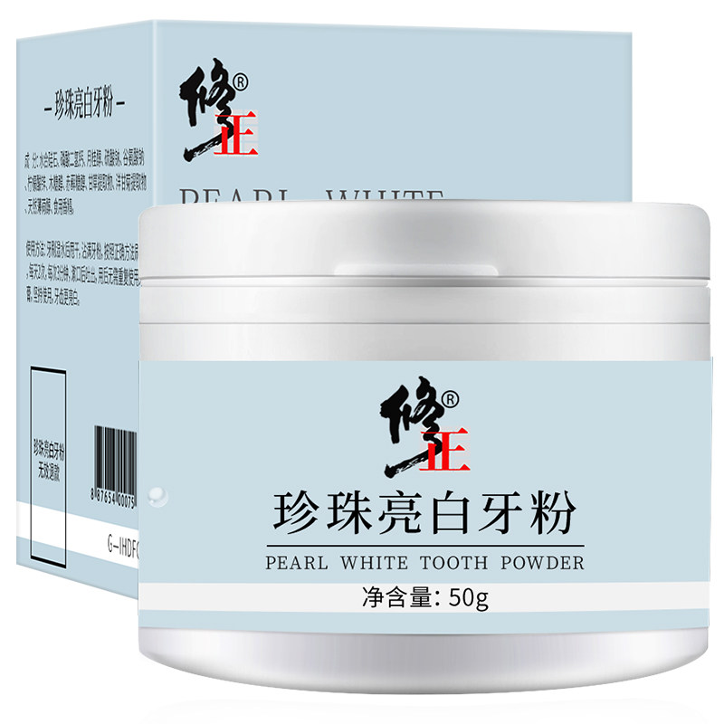 修正洗牙去黄洗白美白牙齿洁牙粉 开进医疗器械洁牙粉