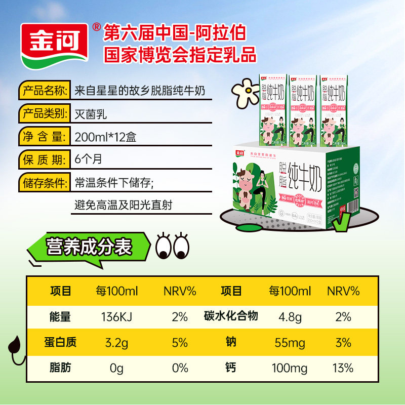 金河脱脂牛奶低脂0脂肪轻松无负担成人学生孕妇营养早餐代餐奶