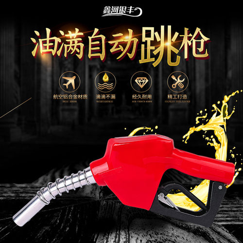 加油枪柴油汽油甲醇加油机配件自封油枪自动跳枪6分1寸大流量油枪 - 图3