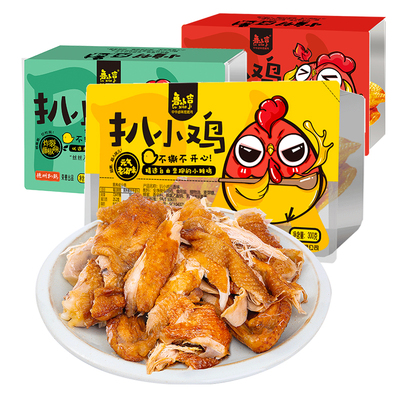 3种口味 | 德州扒鸡鲁小吉扒小鸡*2只下酒菜熟食卤味夜宵解馋零食