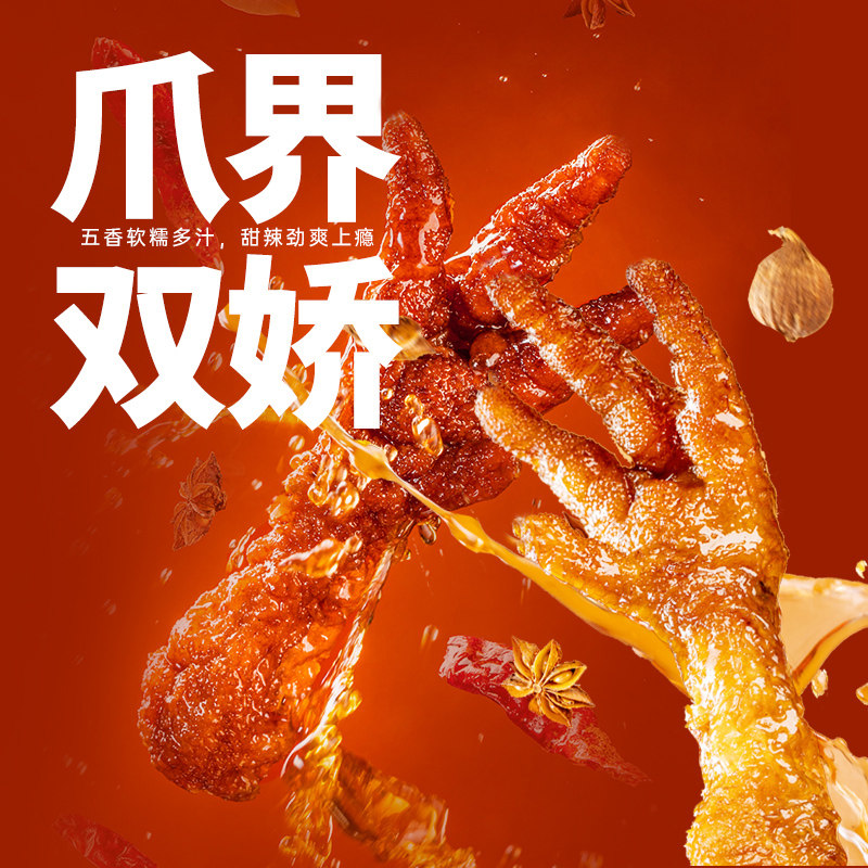 【爆款热销】德州扒鸡鲁小吉虎皮凤爪