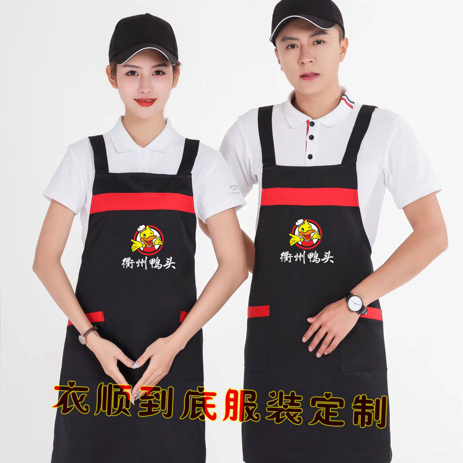 衢州鸭头围裙帽子定制卤味熟食小吃店男女工服防污围裙印logo,淘宝优惠券,粉丝福利购,淘宝优惠卷