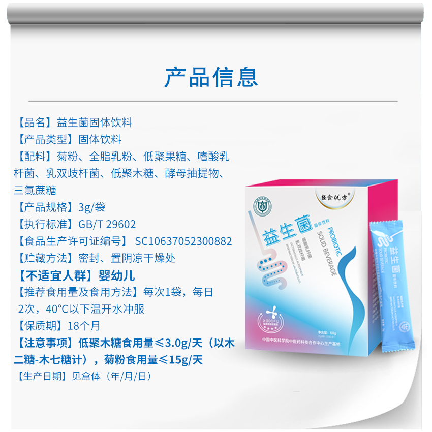 轻食优方旗舰店轻食优方益生菌成人大人孕妇儿童女性活性活菌肠胃肠道调理3
