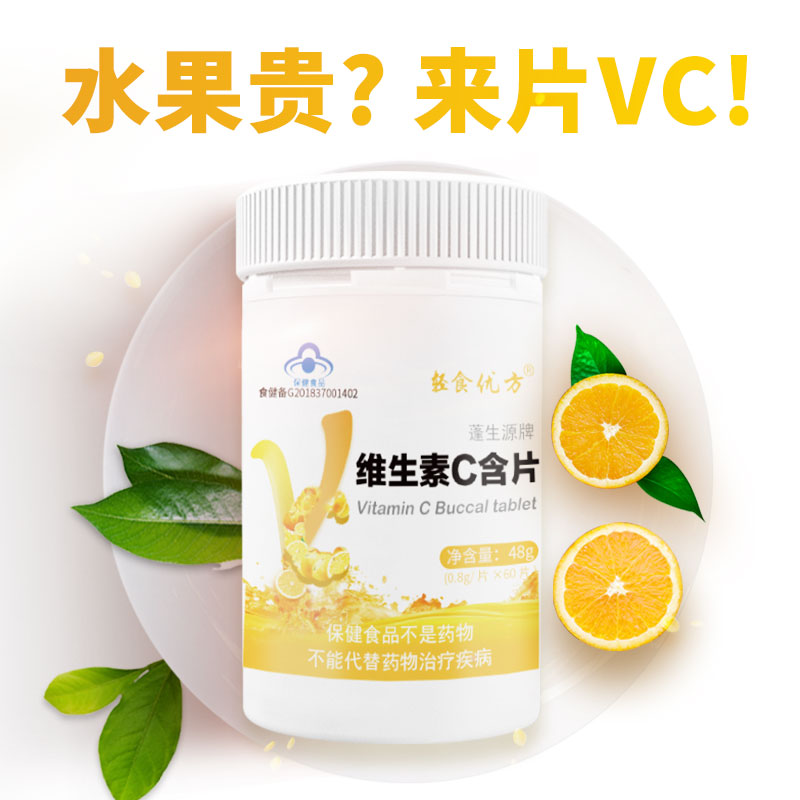 轻食优方旗舰店轻食优方维生素C含片咀嚼片vc片维他命c新品60片男女通用2