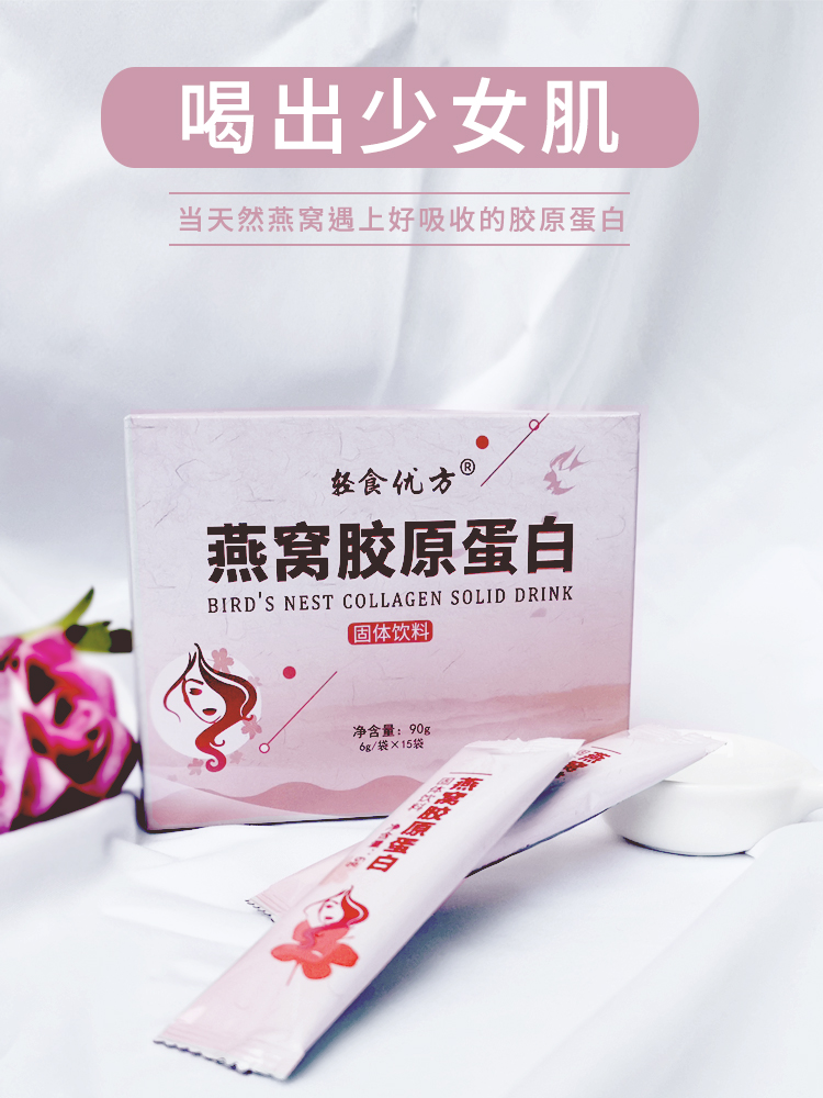 轻食优方旗舰店轻食优方燕窝胶原蛋白美颜女人营养滋补品马来西亚进口燕窝1