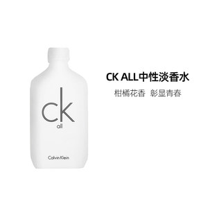 Calvin Klein/凯文克莱中性淡香水 CK ALL柑橘果香 520情人节礼物