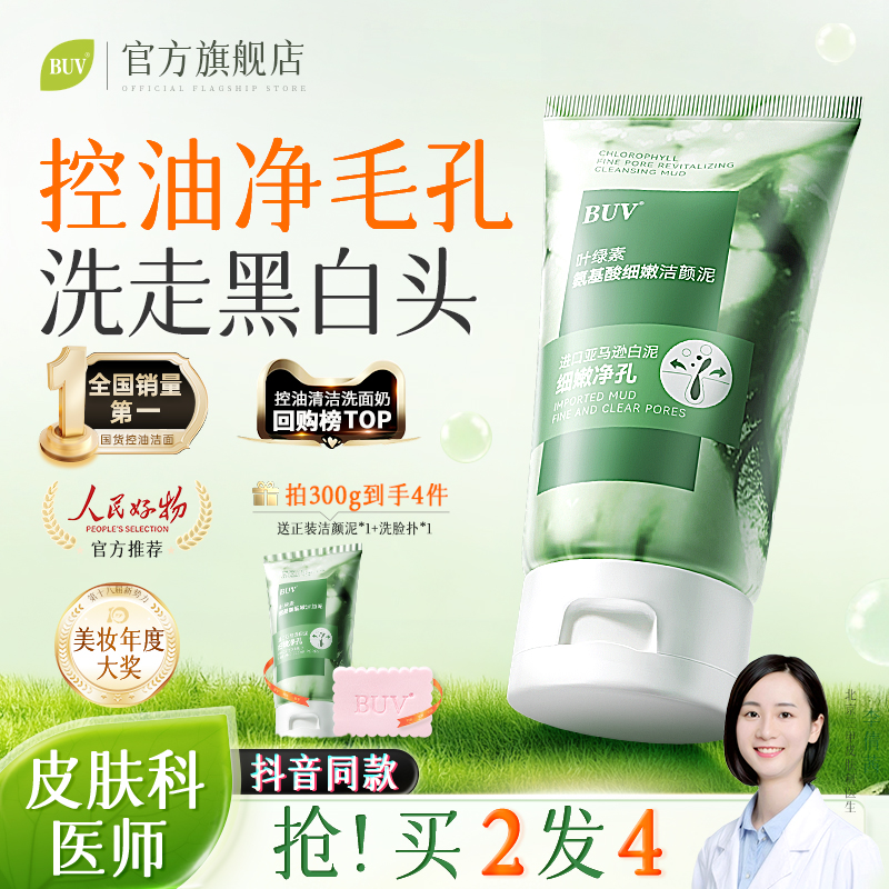 叶绿素氨基酸细嫩洁面乳洗面奶收缩毛孔去黑头深层清洁女官方3