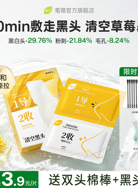 【屈臣氏同款】10min黑头-29.76%
