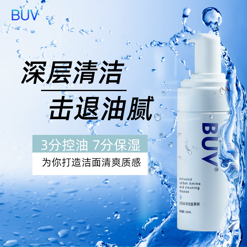 buv洗面奶男士专用去黑头炭净补水 buv男士洁面