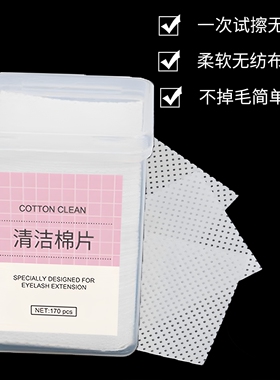嫁接睫毛胶水擦拭布瓶口清洁棉片