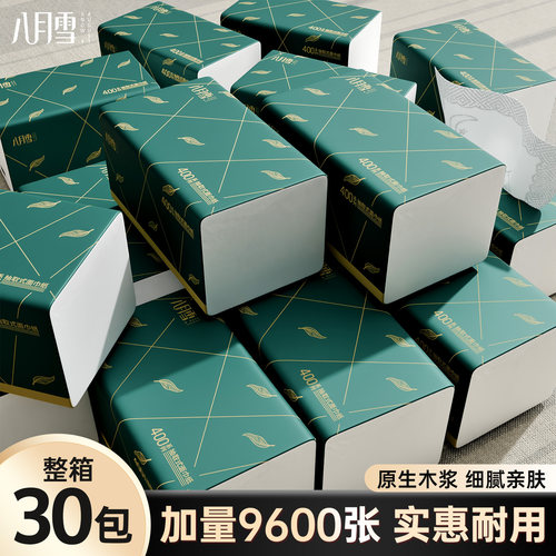 八月雪大包纸巾抽纸整箱家用实惠装餐巾纸批发婴儿面巾纸卫生纸抽 - 图0