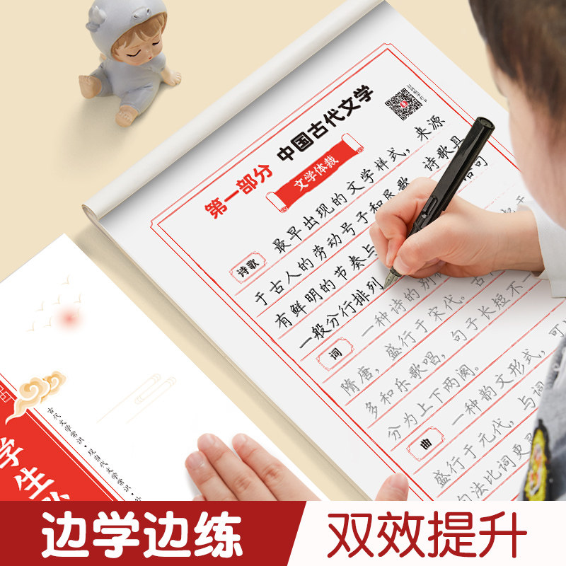 新版丨小学生必背文学常识练字帖考试必备成语大全字帖套装学习练字二合一李六军手写体规范楷书好词好句积累,淘宝优惠券,粉丝福利购,淘宝优惠卷